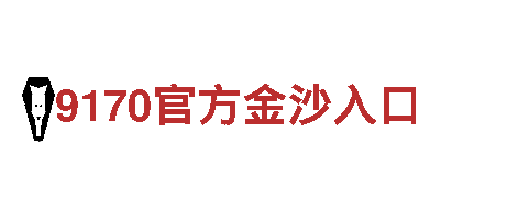 打造创意新风潮，携手6566体育app网页版共创未来